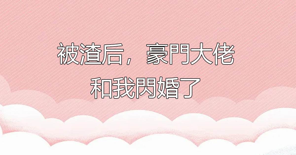 《冷情太子的心尖兒寵》楚琳琅軒轅昊天