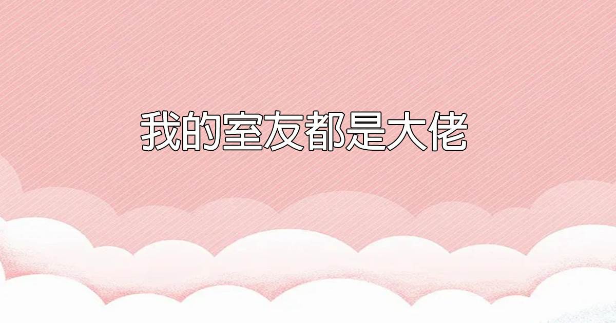 歆歆向北