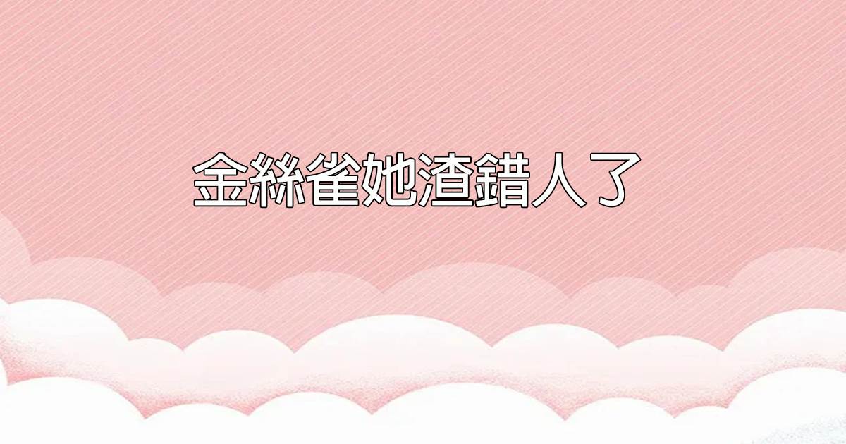 我在鄰居群裡日常發瘋