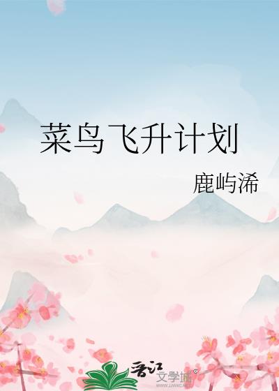 我在修仙界大器晚成