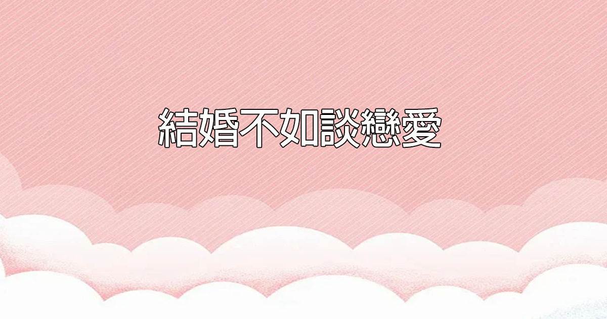 穿成中年主母，每天都想躺平