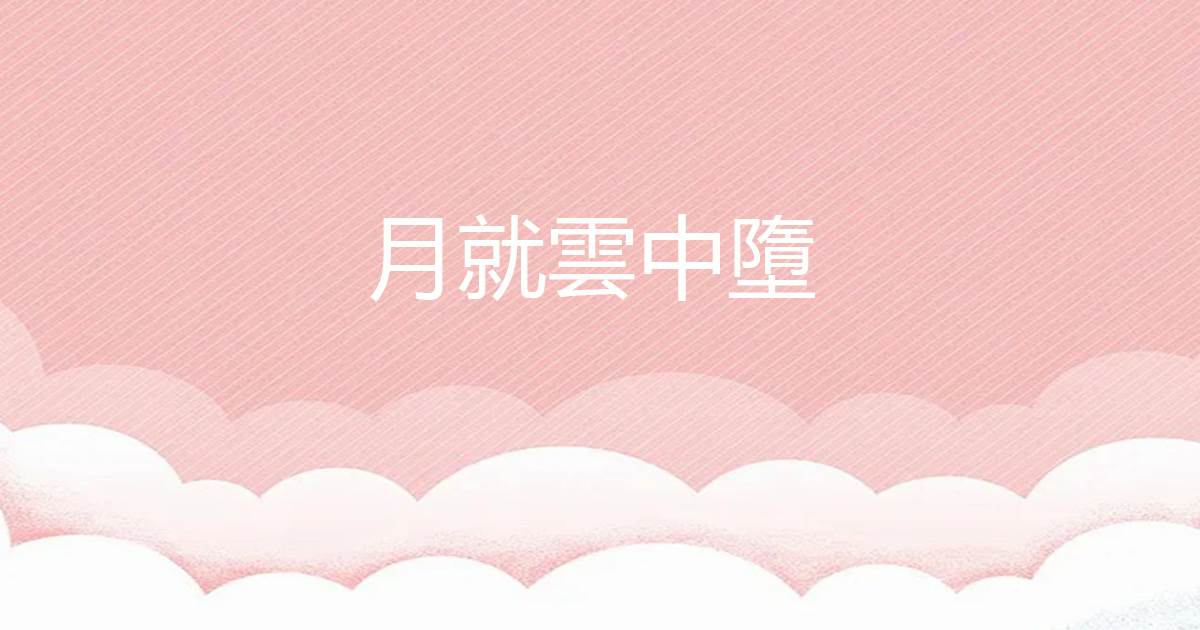 緻命撩撥，病嬌大佬粘我上瘾