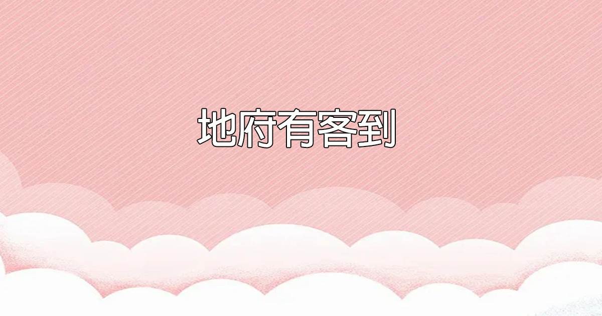 全民：召喚物全是SSS級天賦