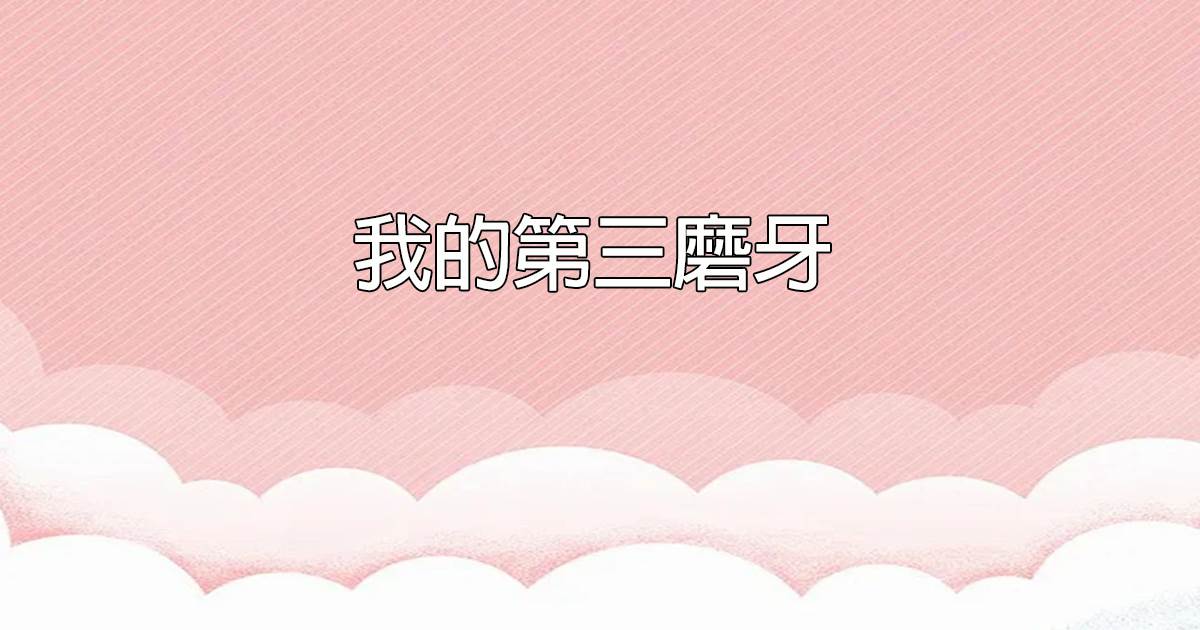 都市之最強狂兵