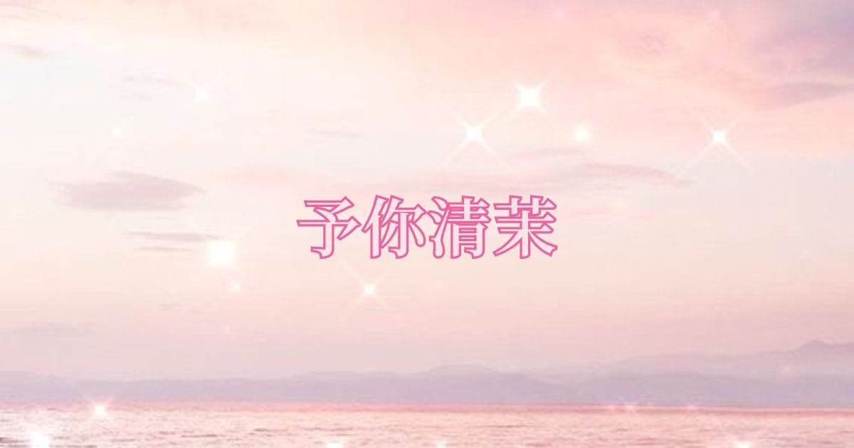 穿成女星被網暴？一首海底成頂流