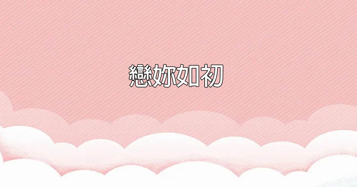 旗袍嬌美人