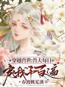 鬥羅：雪帝收養，我簽到成神